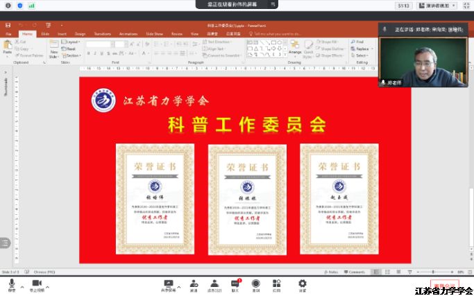 江苏省力学学会科普工作委员会2021年年会暨第六届江苏力学科普沙龙成功举行