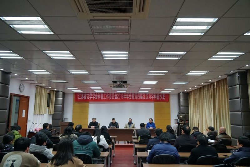 江苏省力学学会科普工作委员会2019年年会暨第四届江苏力学科普沙龙在江苏科技大学成功举办