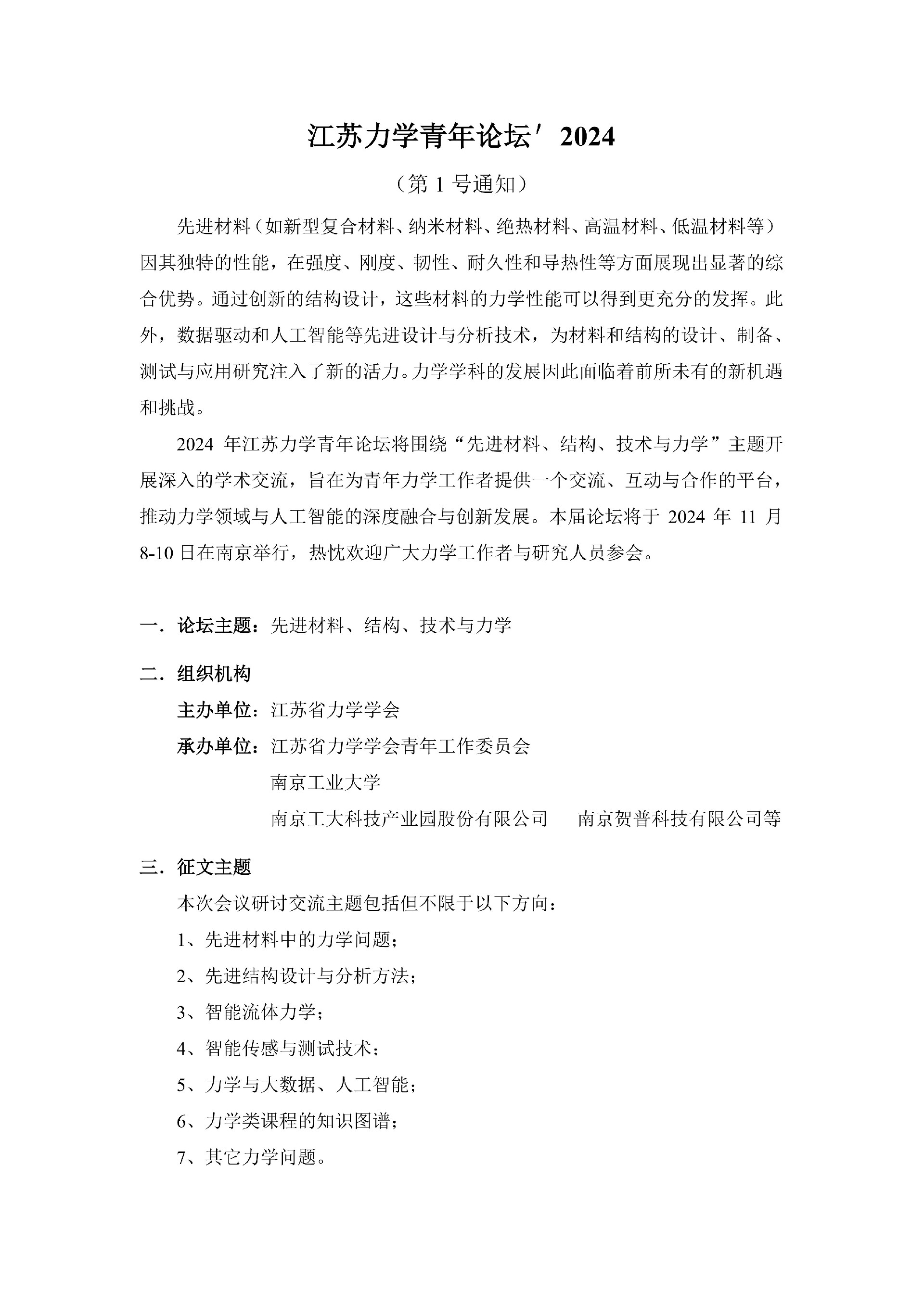 力学青年论坛1.jpg